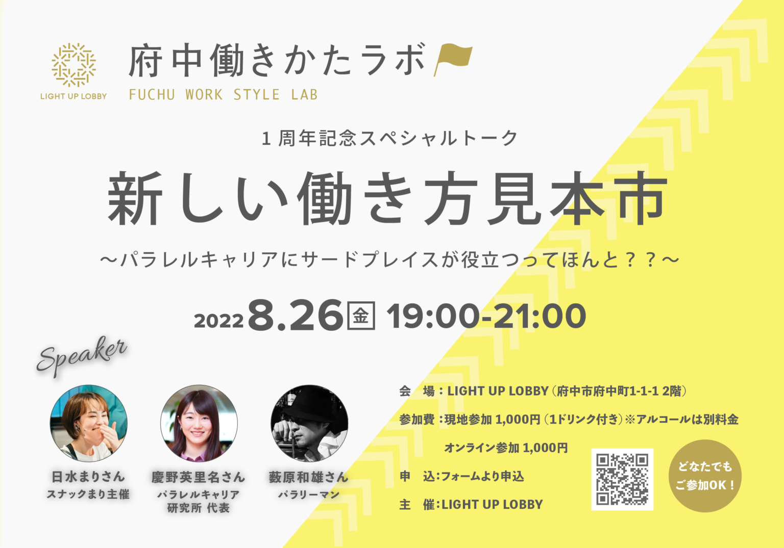 府中働きかたラボ 新しい働き方見本市 に出演しました パラレルキャリア研究所